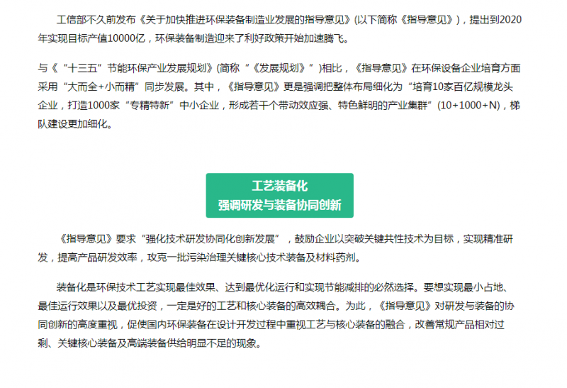 未來(lái)10年將是技術(shù)產(chǎn)品的時(shí)代！環(huán)保制造業(yè)迎來(lái)什么前景？